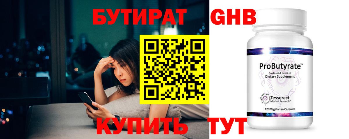 БУТИРАТ вода Кострома