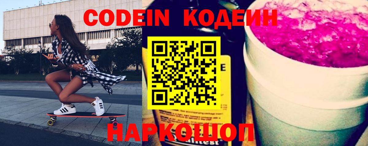 Codein Purple Drank Кострома