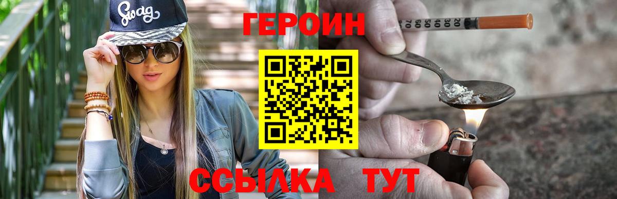Героин хмурый Кострома