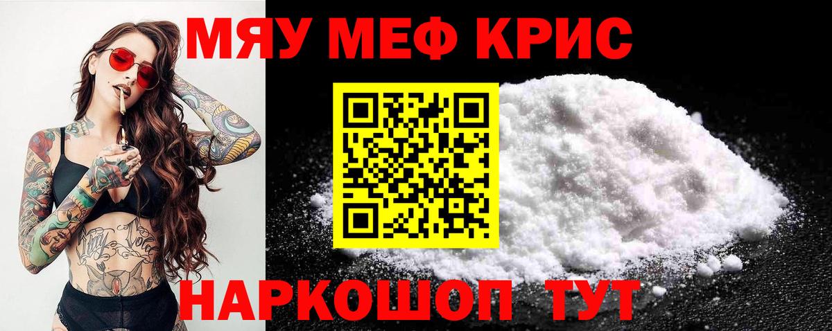 Меф мяу мяу мука Кострома