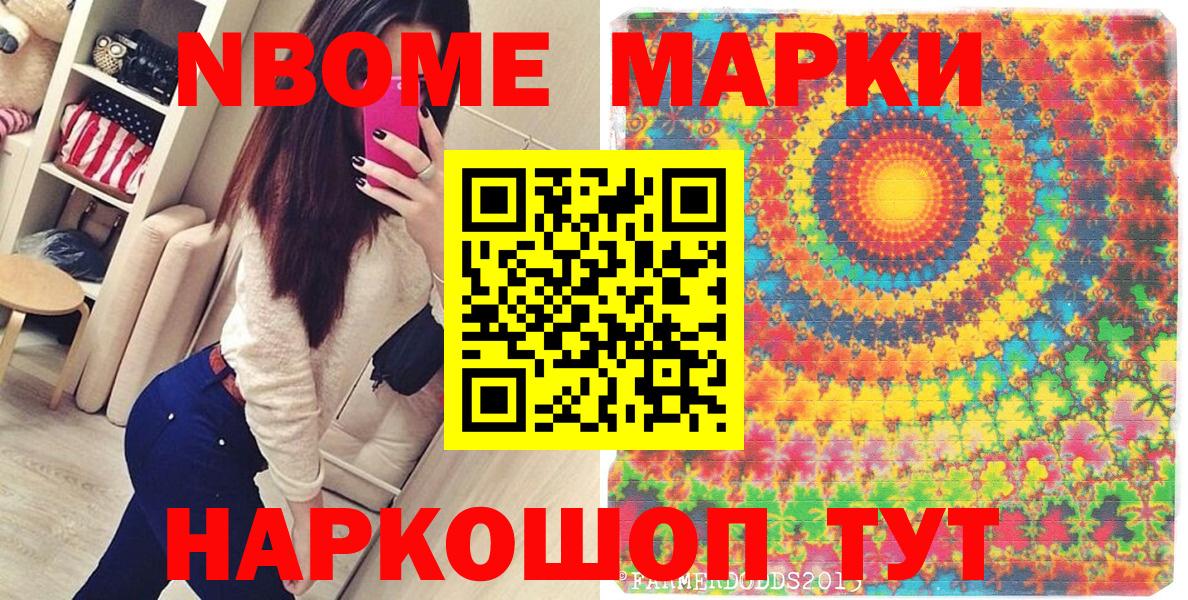Марки NBOMe 1500мкг Кострома